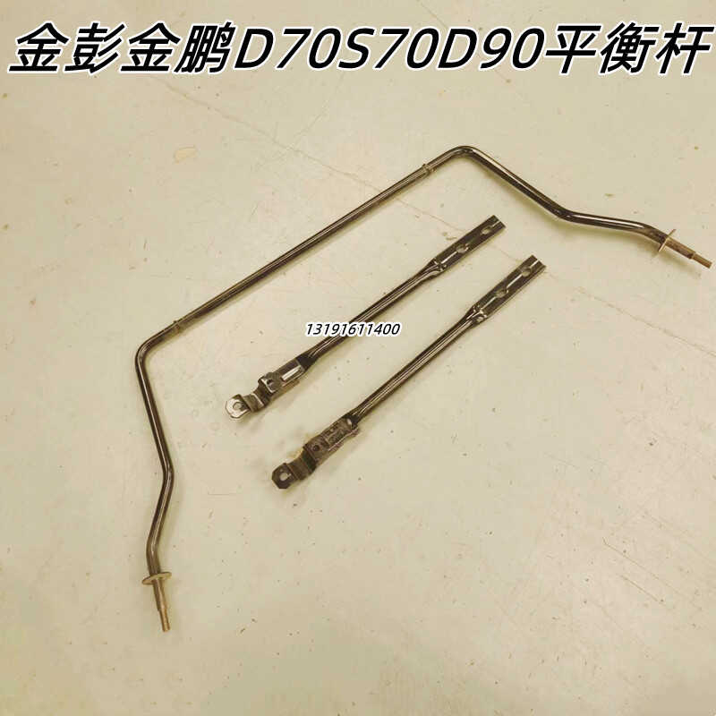 金鹏金彭D70S7D90T90后桥稳定杆真香！这波不买真的亏大了！
