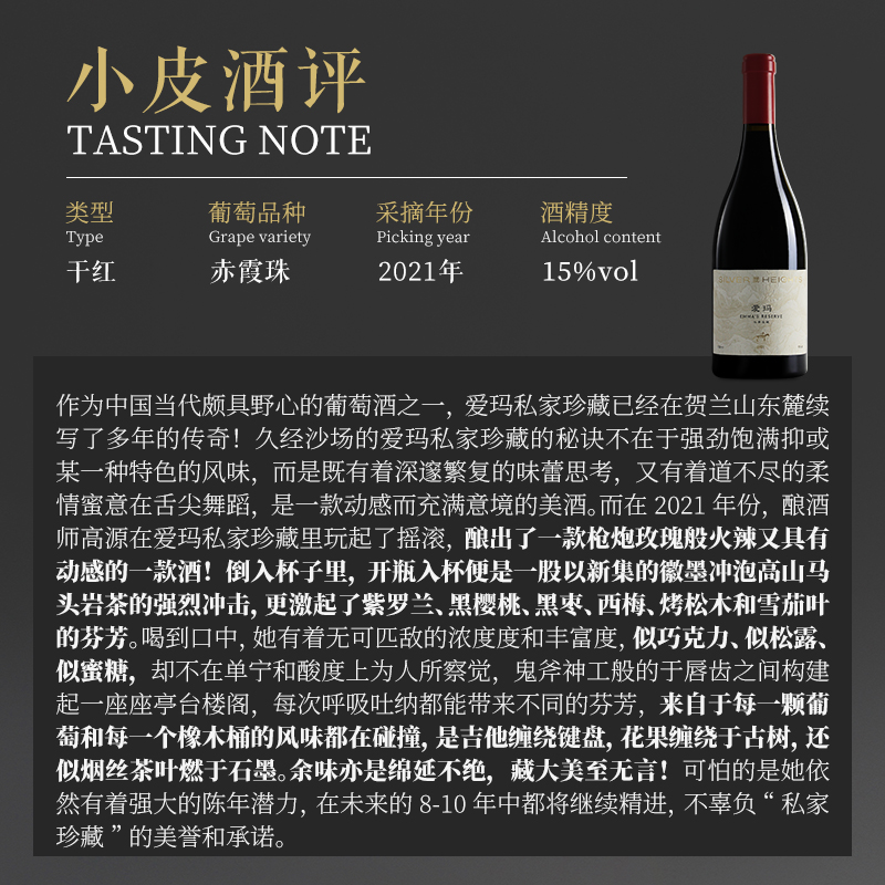 宁夏银色高地爱玛私家珍藏干红！这瓶酒让我喝出高级感，不买真的亏死！