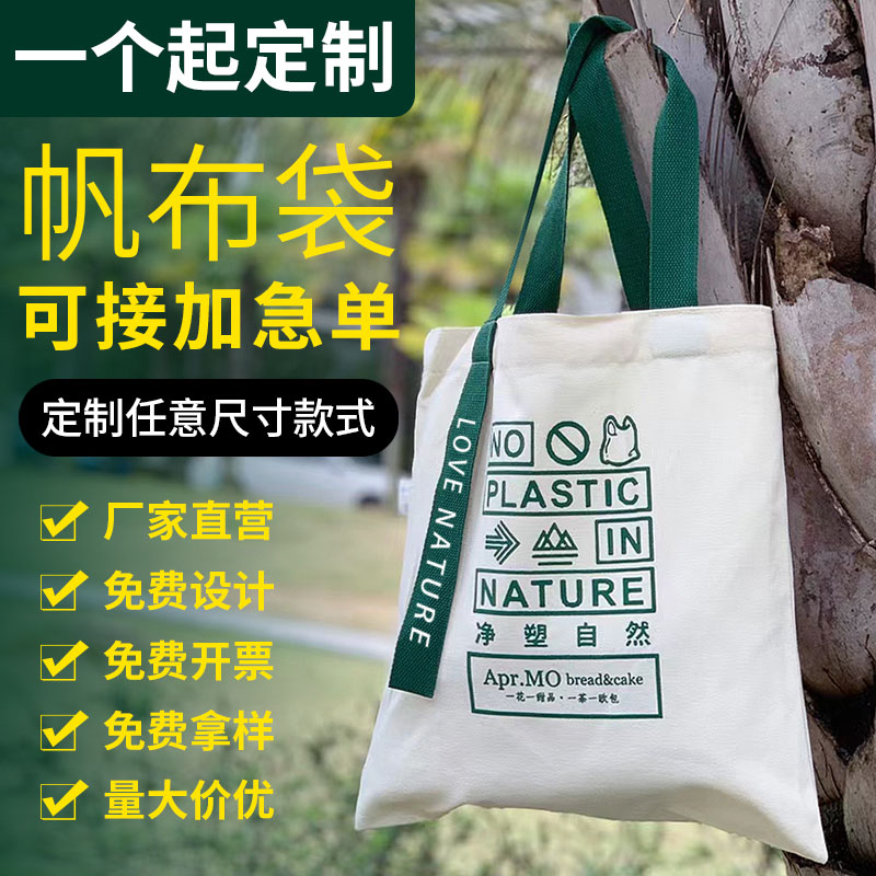 帆布袋定制logo手提袋覆膜帆布包定做拉链棉布环保购物袋来印图案：打造独一无二的潮流必备品