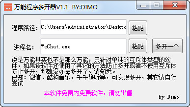 万能程序多开器V1.1免费版