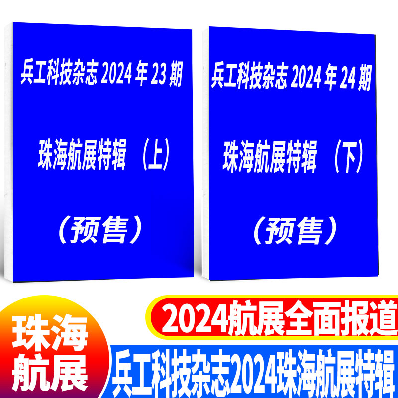 珠海航展多久举办一次？了解航展周期和背后原因