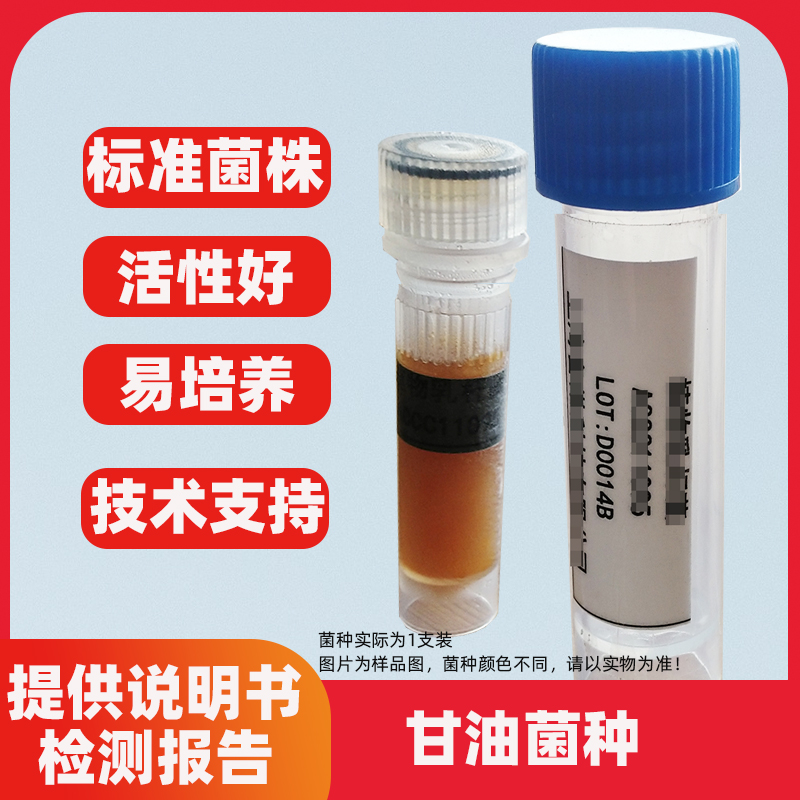 【甘油】鼠李糖乳杆菌ATCC7469：微生物界的“液态黄金”，你了解多少？