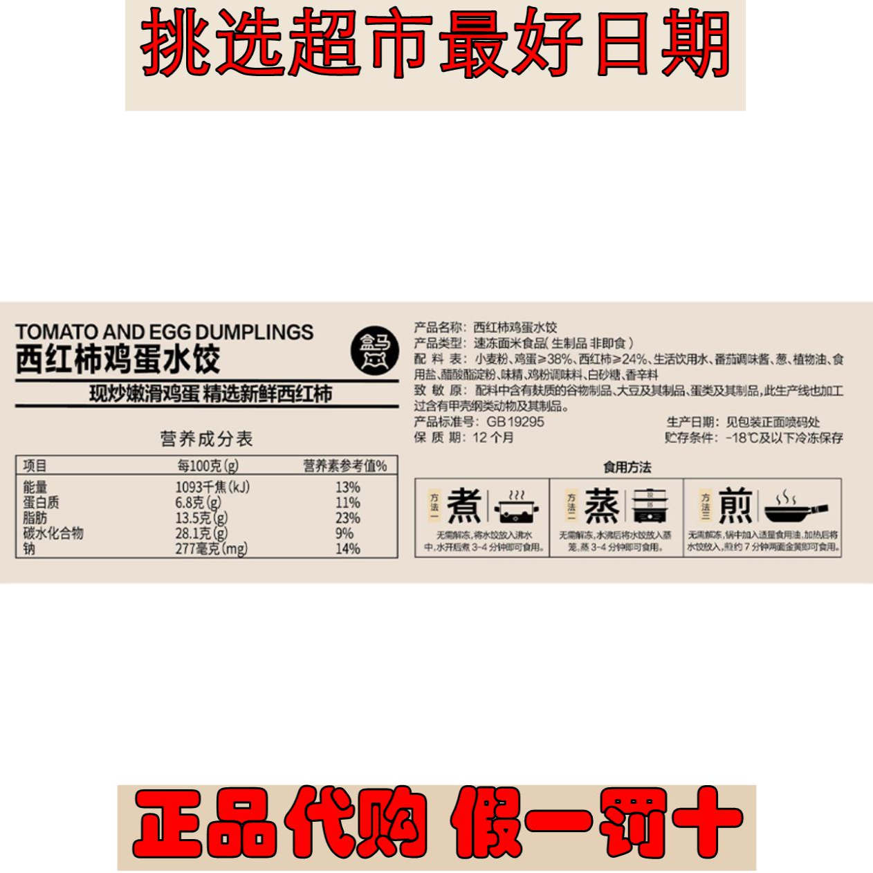 盒马韭菜鸡蛋水饺1kg(48只)：速冻美食界的王者，让你在家也能轻松享大餐！
