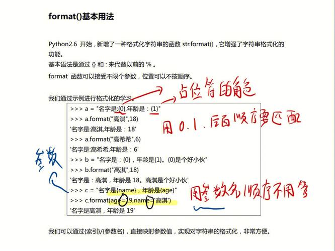 python中format函数的用法, 什么是format函数？