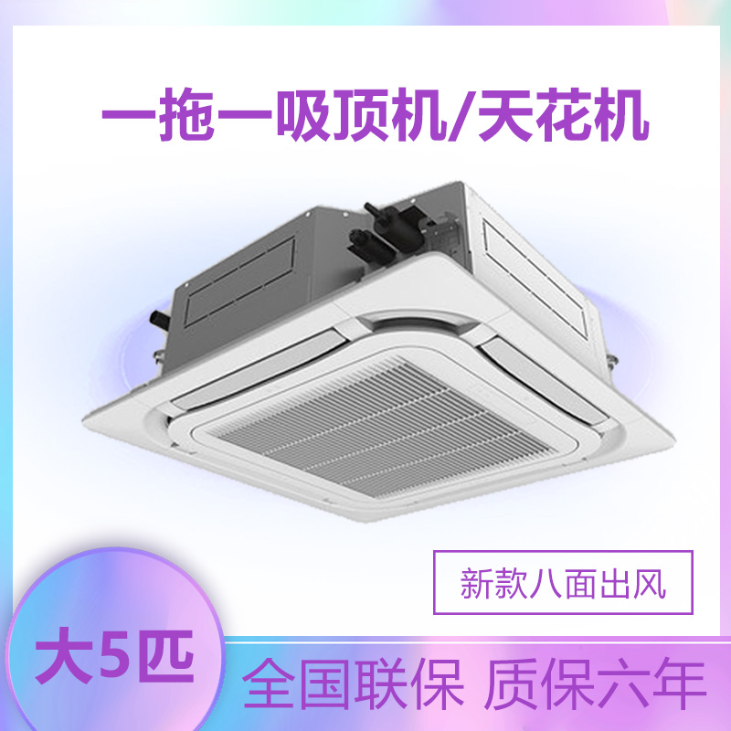 GREE/格商用3匹P吸顶机5匹P吸顶机天花机八面出风嵌入空调柜机：商用空调界的全能王者！