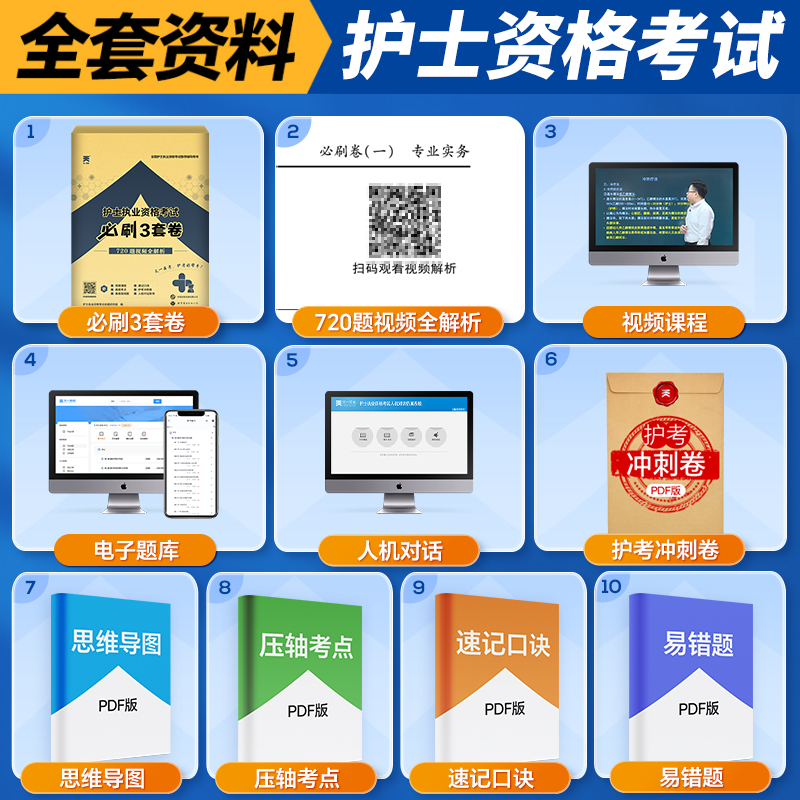 天一护考资料备考：轻松过护资证，护士执业资格考试全攻略！