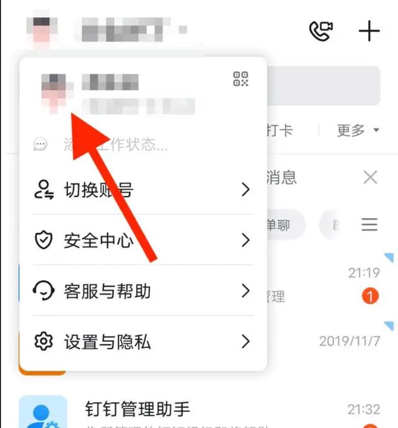 钉钉下载