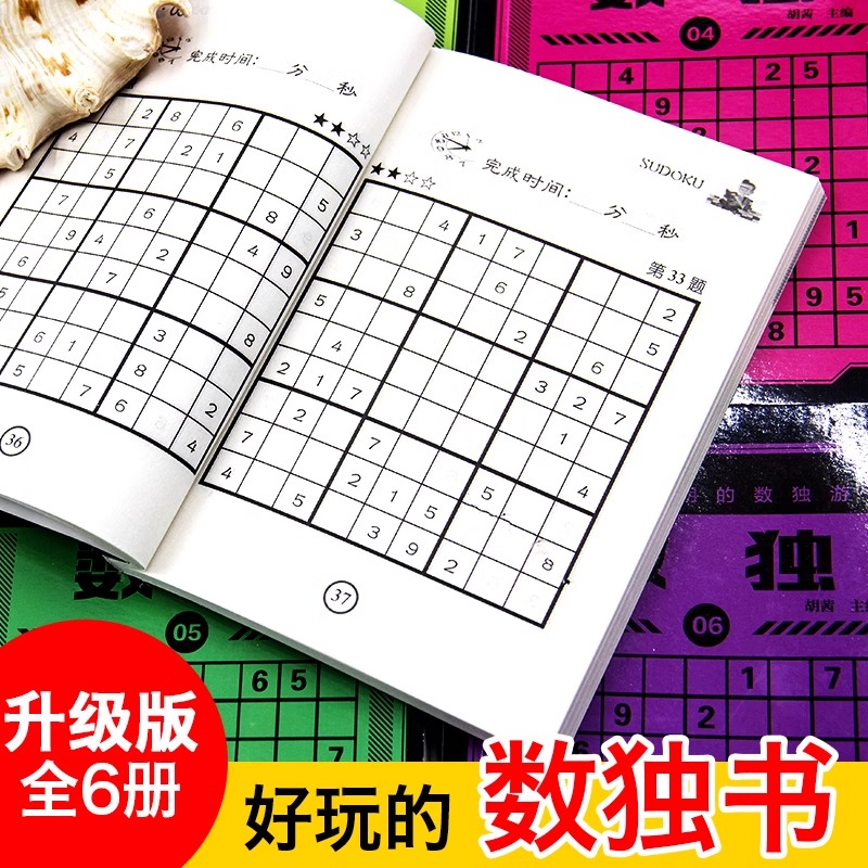 全6册全民数独游戏书籍：从儿童到成人，解锁数独世界的无限可能！
