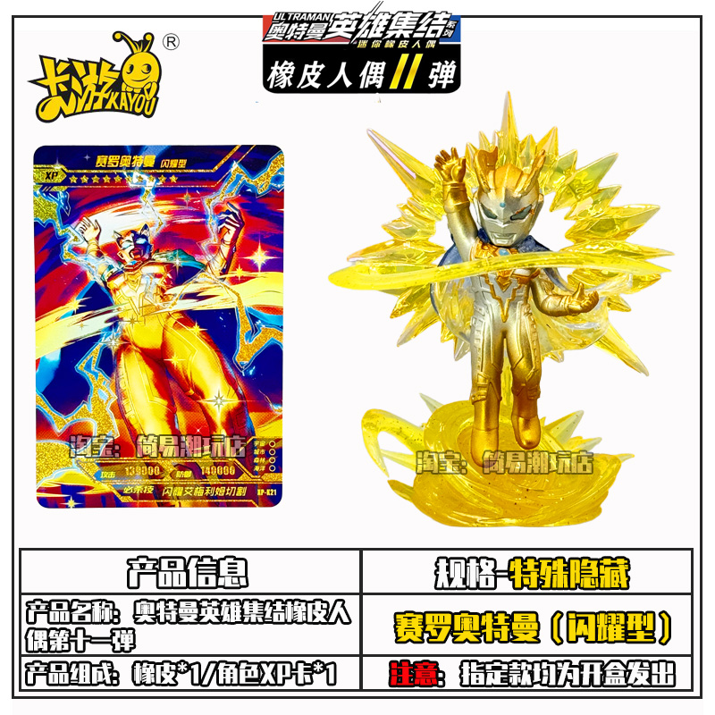 卡游奥特曼橡皮人偶第十一弹英雄集结十弹第9代盲盒XP卡片正版玩，燃爆你的童年回忆！
