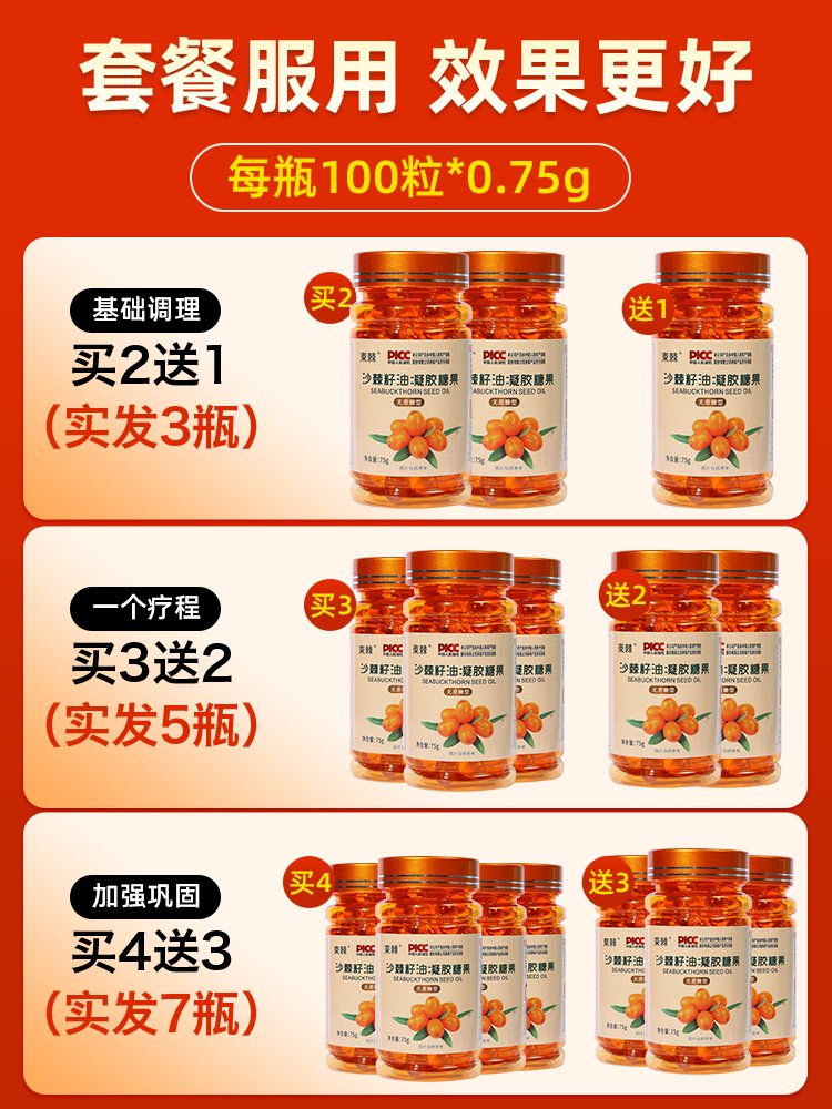 100粒大包装新疆沙棘籽油软胶囊：内服外用，正宗沙棘精华，健康美容新选择！