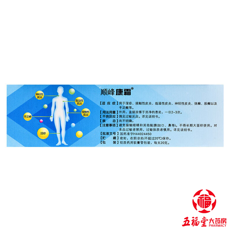 澳门代购孟加拉Q肤癣康皮肤膏20g包邮，告别皮肤病烦恼！