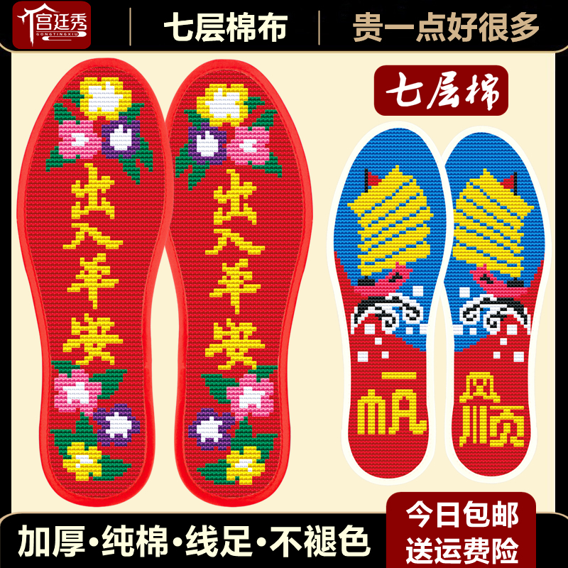 彩色花边款加厚十字绣鞋垫2023年新款：新婚礼物的浪漫选择，全棉手工绣制，百搭不挑鞋！