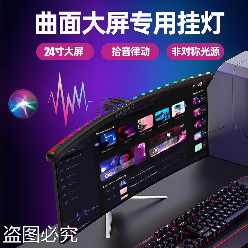 跨境新品大屏曲屏桌面拾音七彩补光灯LED台灯电脑显示器屏幕挂灯：点亮你的创意空间，照亮灵感之路！