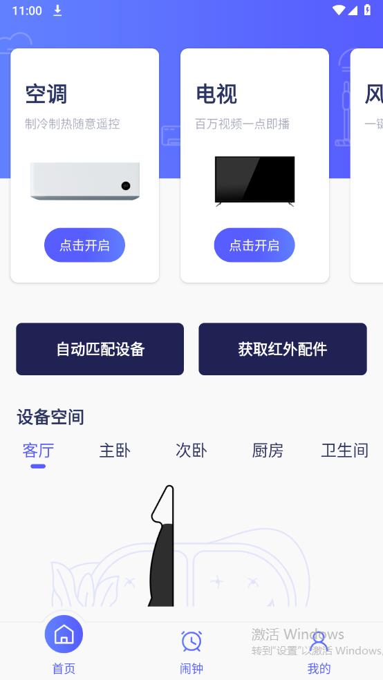 空调智能遥控器下载手机版 v1.8.0 安卓版1