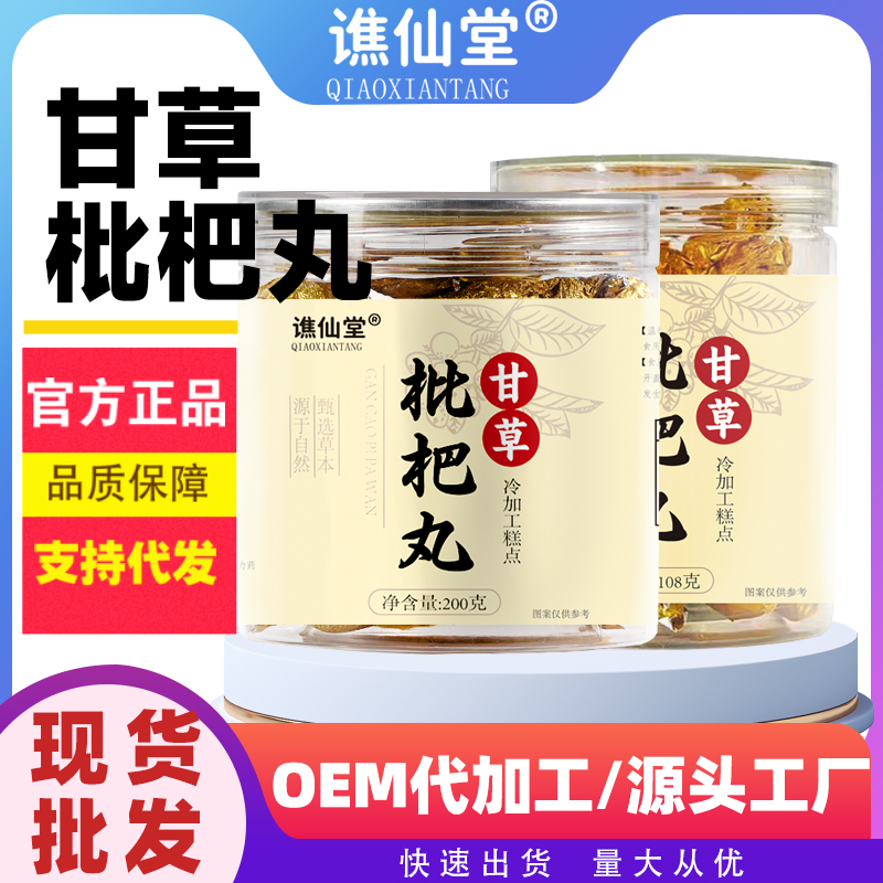 护嗓神器来袭！甘草枇杷雪梨茶，告别咳嗽痰多，守护你的嗓子！