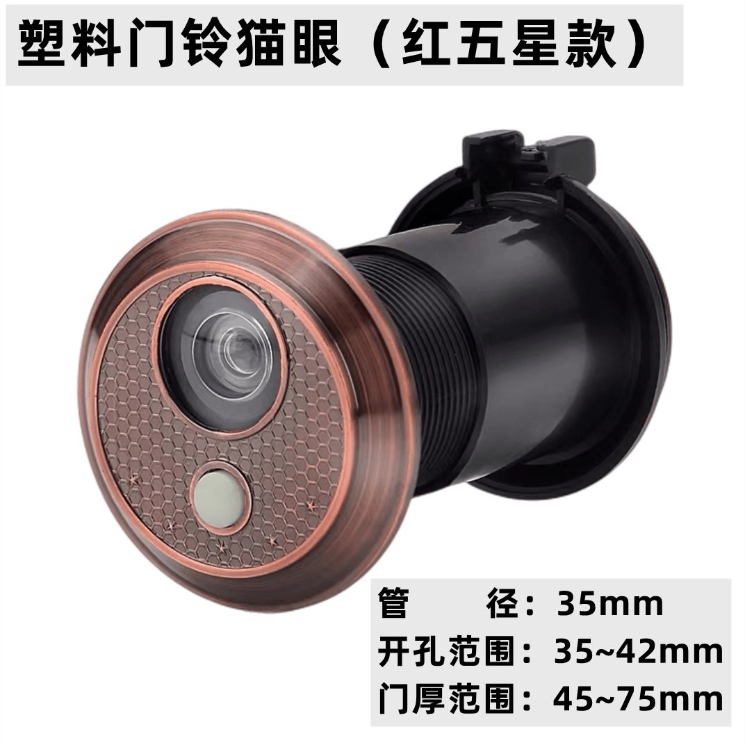 防盗门猫眼升级指南：35mm塑料猫眼门镜，入户安全新选择！