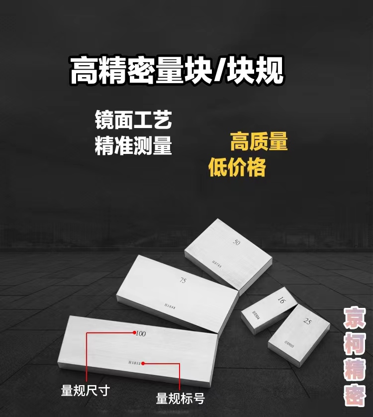 高速钢块规精密千分尺量块：专业测量新标准，精度控必备神器！️