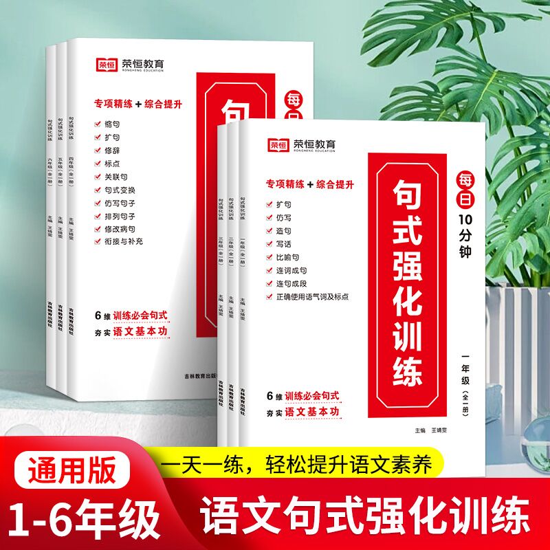小学生语文句式强化训练大全：让语文学习变得简单又有趣！✍️