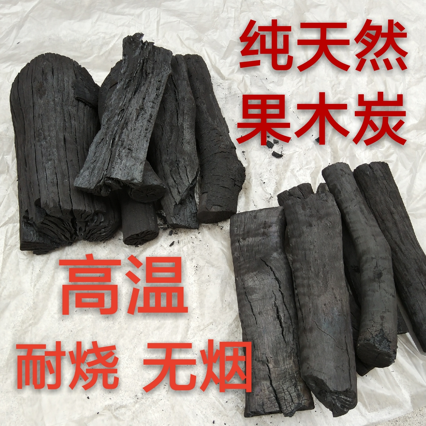 户外烧烤必备神器：荔枝木炭碎炭，点燃你的夏日狂欢！