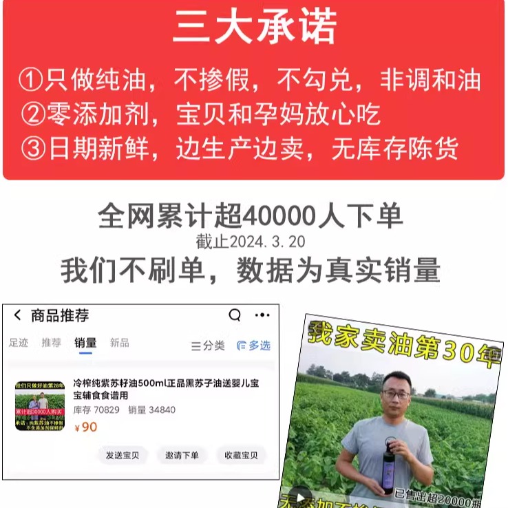 紫苏籽油滁谷头道冷榨100%纯苏子油：解锁东方美食的秘密武器！