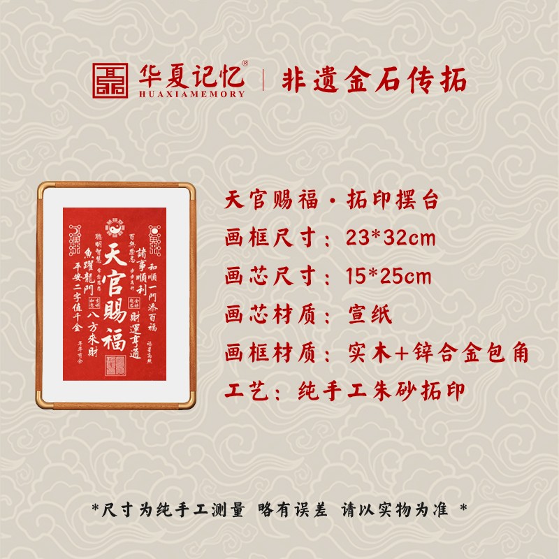 非遗纯手工朱砂拓片天官赐福字画 桌面摆画 新中式乔迁结婚开业礼物 ✨