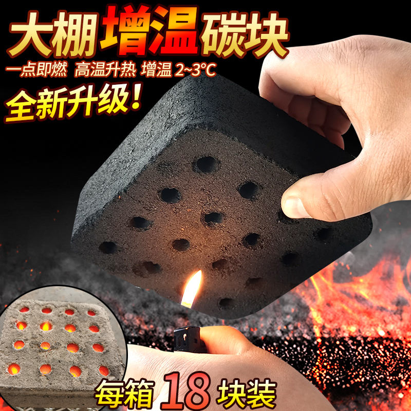 火麒麟竹炭增温块：大棚草莓蔬菜温室燃烧加温，无烟环保取暖神器！