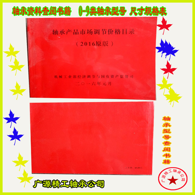 轴承资料工具书：全面掌握轴承型号与市场价，轻松选购不迷路！