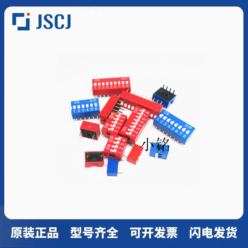 红色/蓝色拨码开关太香了！DS系列2.54mm平拨P档，工业控狂喜