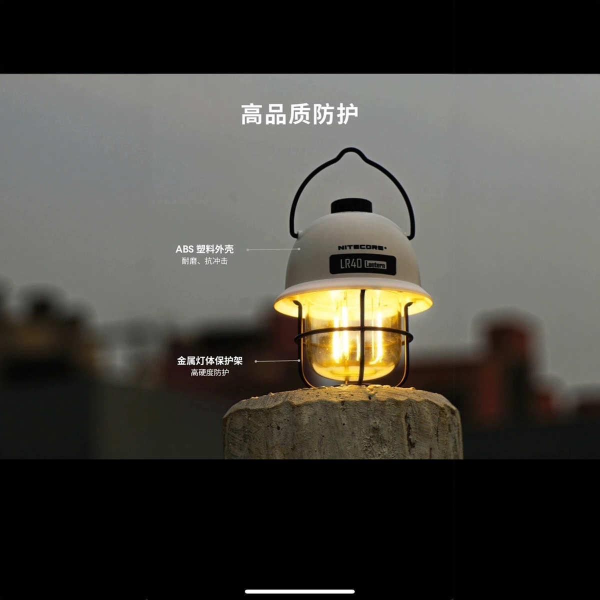 NITECORE LR40营地灯：复古户外照明新宠，点亮你的夜行之旅