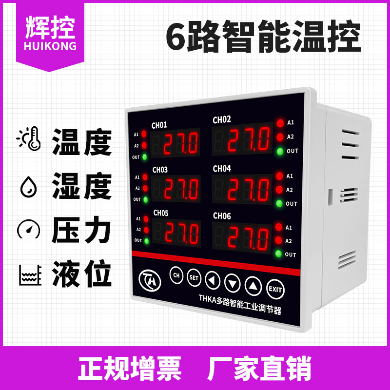 辉控THKT多路温控仪2路3路4路6路8路！智能温控神器，家用工业都香爆