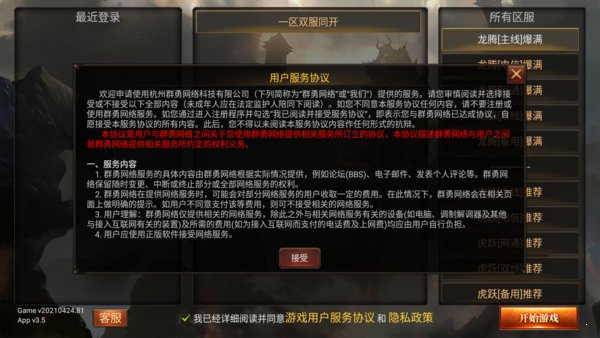 龙门网络龙门大魔神3D