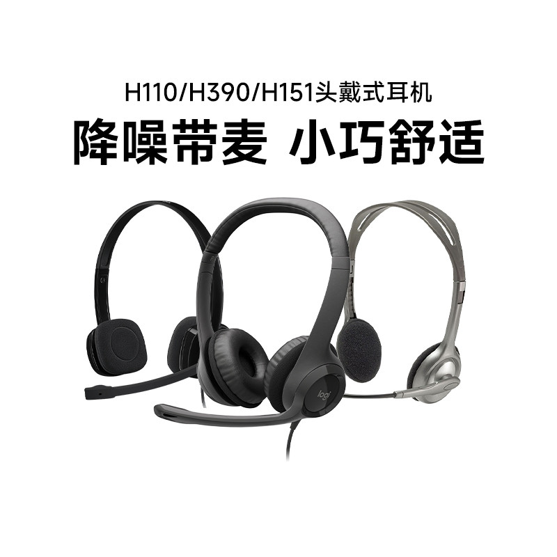 罗技H110：解锁高效办公新姿势，耳机界的性价比王者