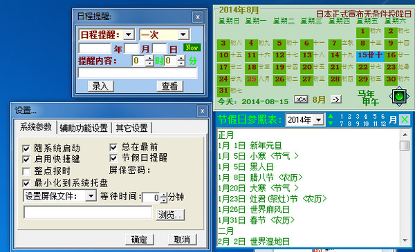农历个性日历时钟V2.5免费版