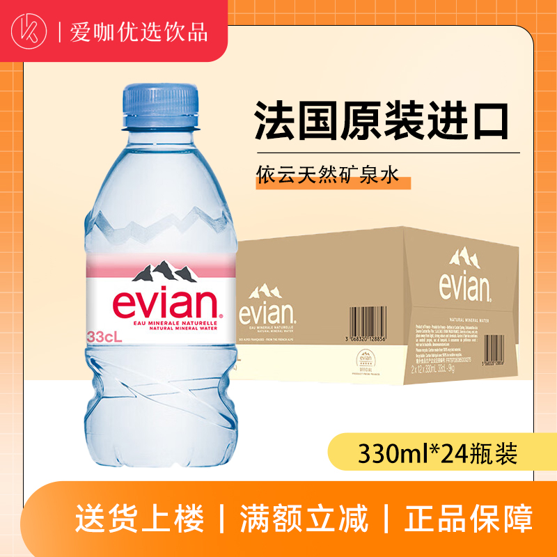 法国进口evian依云矿泉水：自然的馈赠，生活的仪式感✨