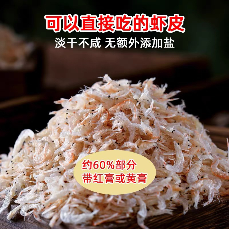 野生芒种红膏虾皮500g无盐淡干！宝宝即食海鲜零食，真的香到爆