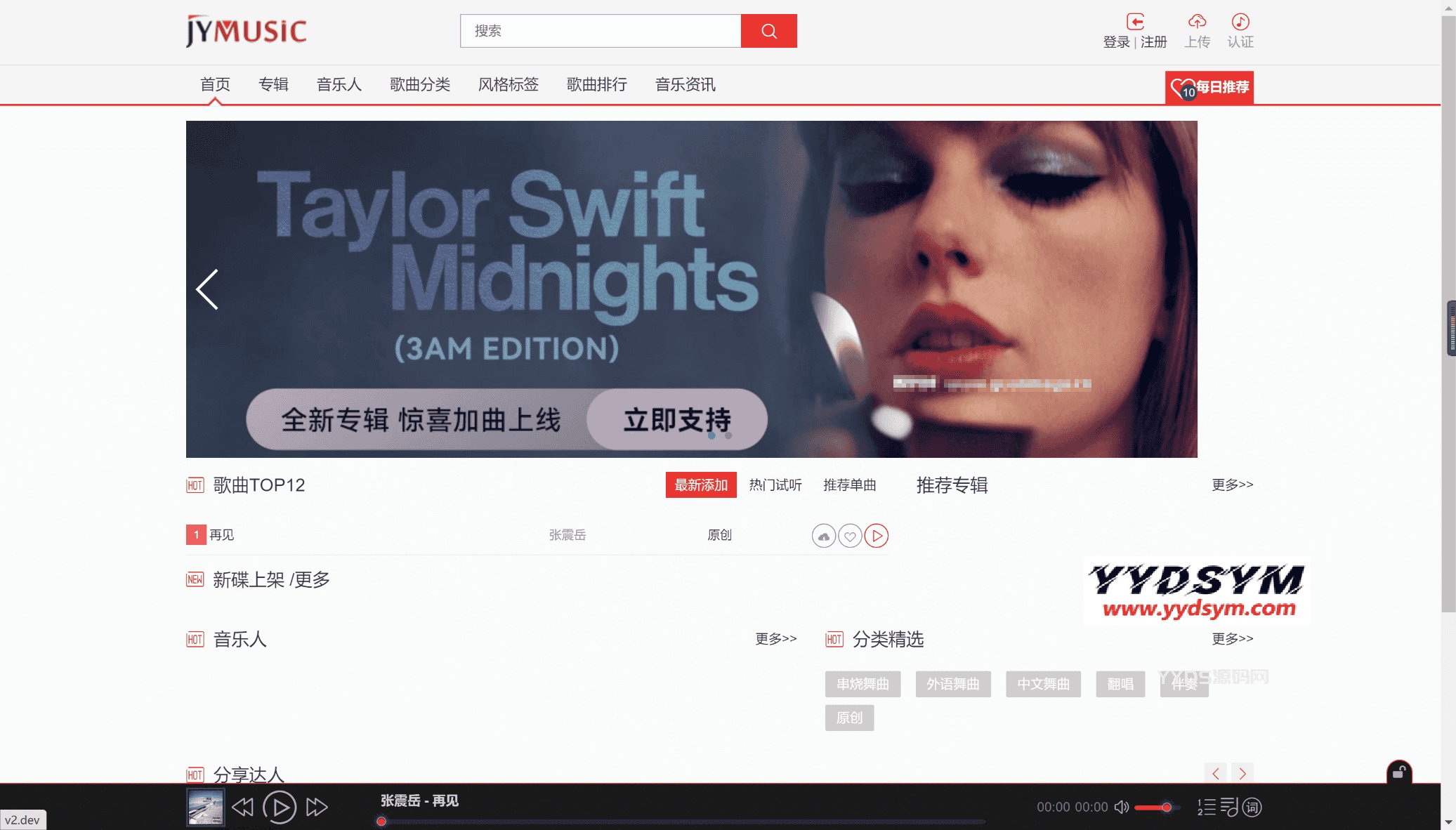 JYmusic跨平台音乐管理系统v2.0源码