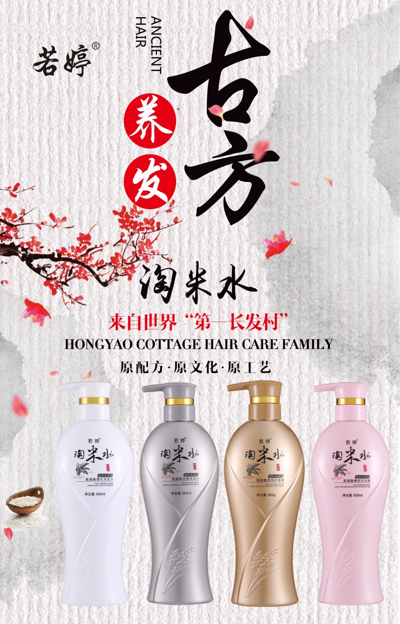 淘米水洗发水露氨基酸护发素持久留香去屑止痒控油沐浴露套装大瓶：天然洗护新风尚，让你的秀发与肌肤重获新生！