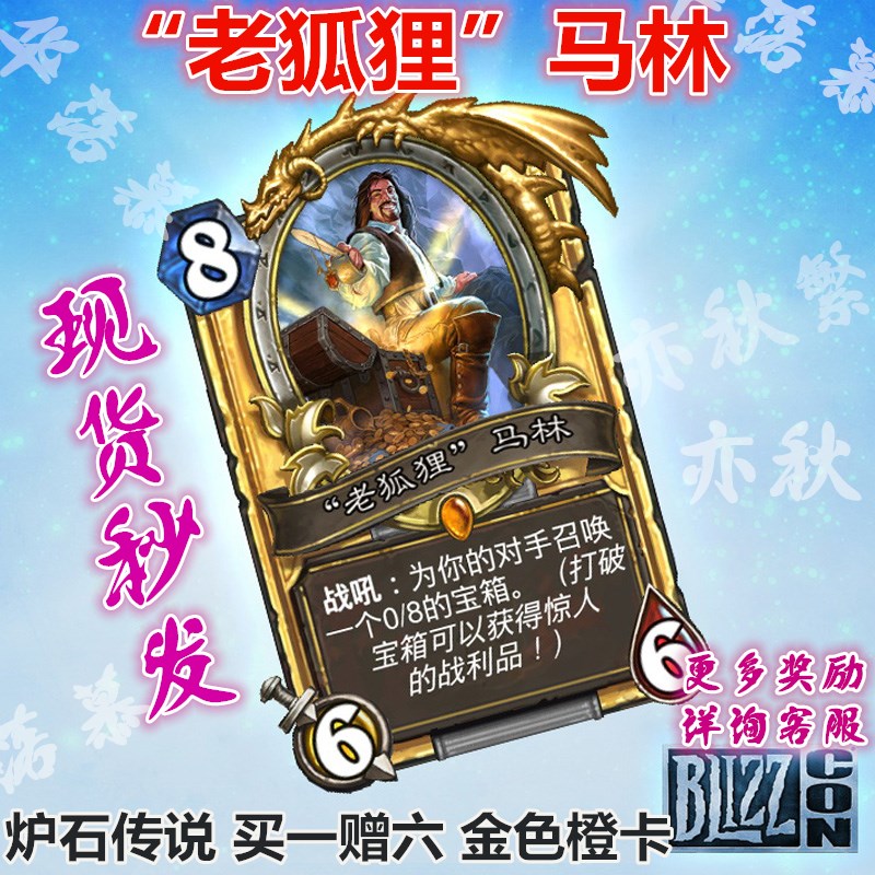 炉石传说金色卡牌老狐狸马林！2017暴雪嘉年华限定珍藏，这波不入亏大了