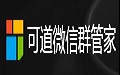 可道微信群专家2.0223