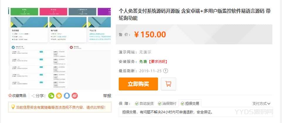 个人免签支付系统源码开源版 含安卓端+多用户版监控软件易语言源码 带轮询功能