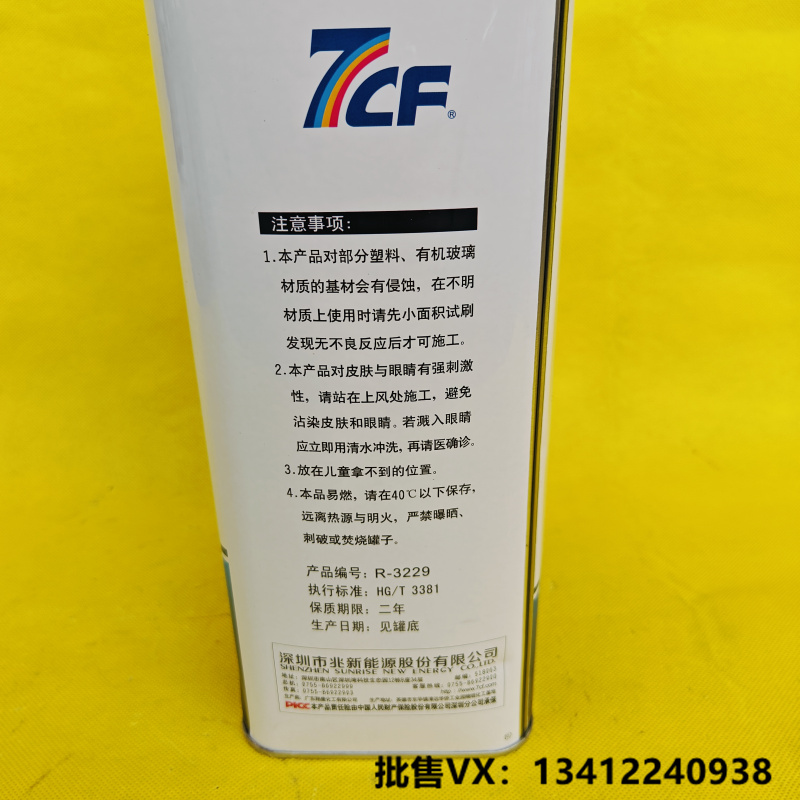 7CF高效脱漆剂：金属门窗、铁质栏杆的救星，轻松去除顽固油漆！