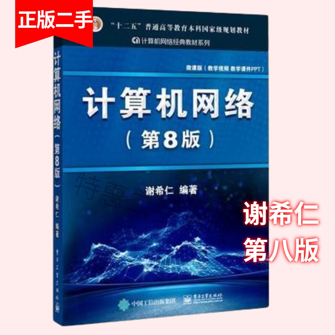 正版RT计算机组成与系统结构习题解答，学霸必备神器！