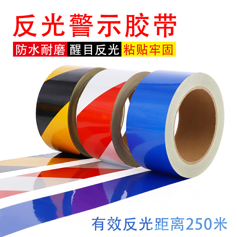 5cm10cm黑黄红白反光膜警示胶带：安全与美观的完美融合，你不可不知的秘密武器！