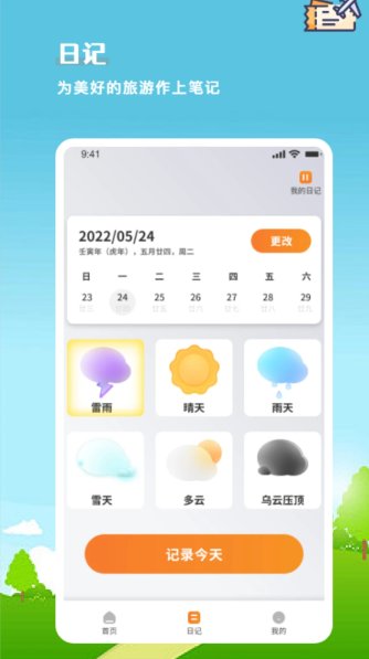 旅行计划app手机版1.64