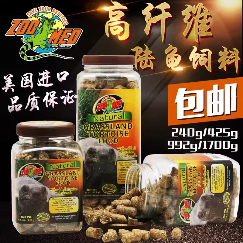 ZOOMED陆龟粮：美国原装进口，专为旱地雨林陆龟定制的高纤维低蛋白饲料，告别隆背烦恼！