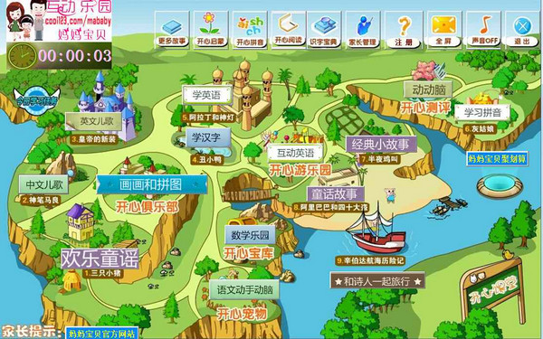 妈妈宝贝学习互动乐园v3.98官方版