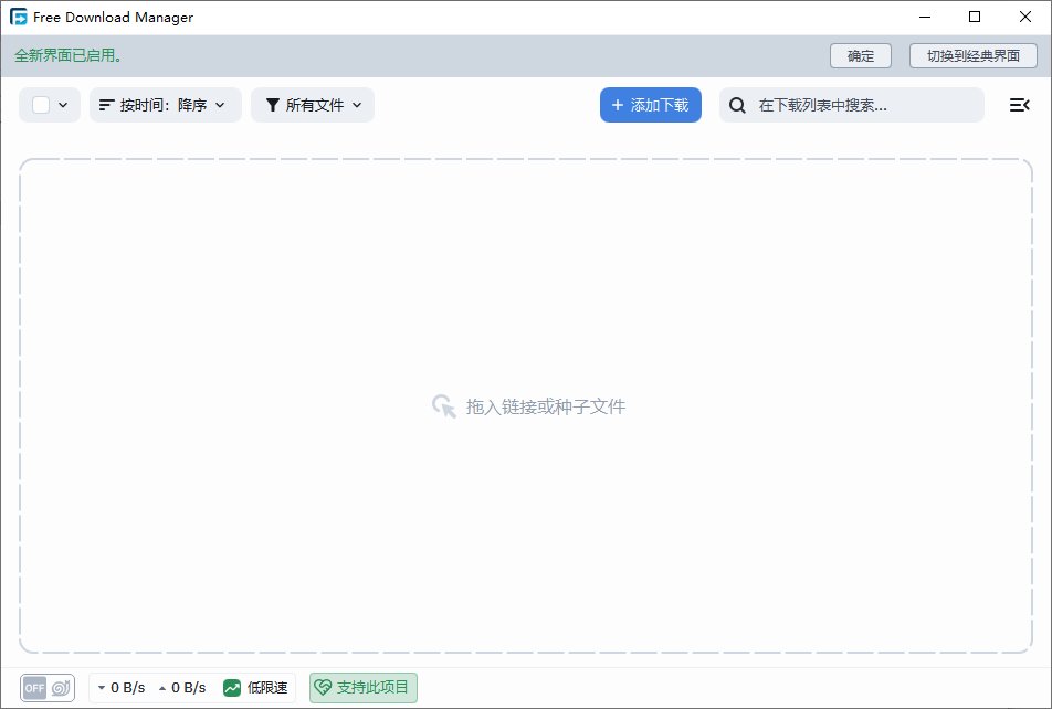 Free Download Manager(BT下载工具) v6.35.1.7021 多语便携版