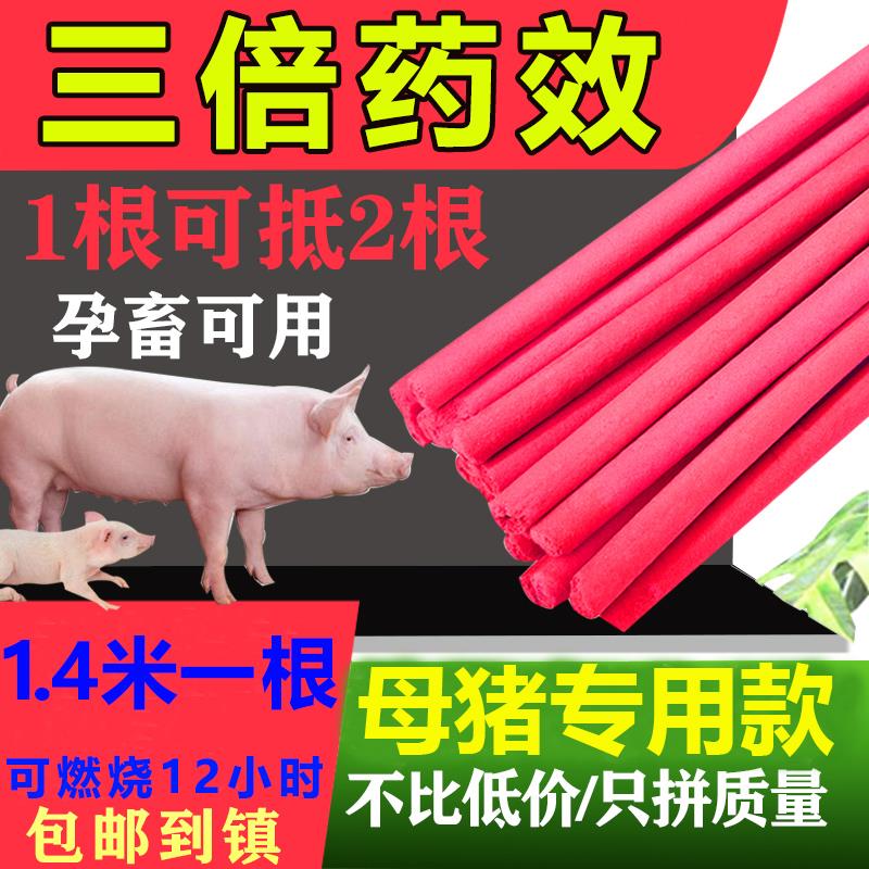 1.4米特效畜牧养殖场专用兽用家禽强效灭蚊棒猪场驱蚊蝇艾草蚊香：农场主的福音！✨