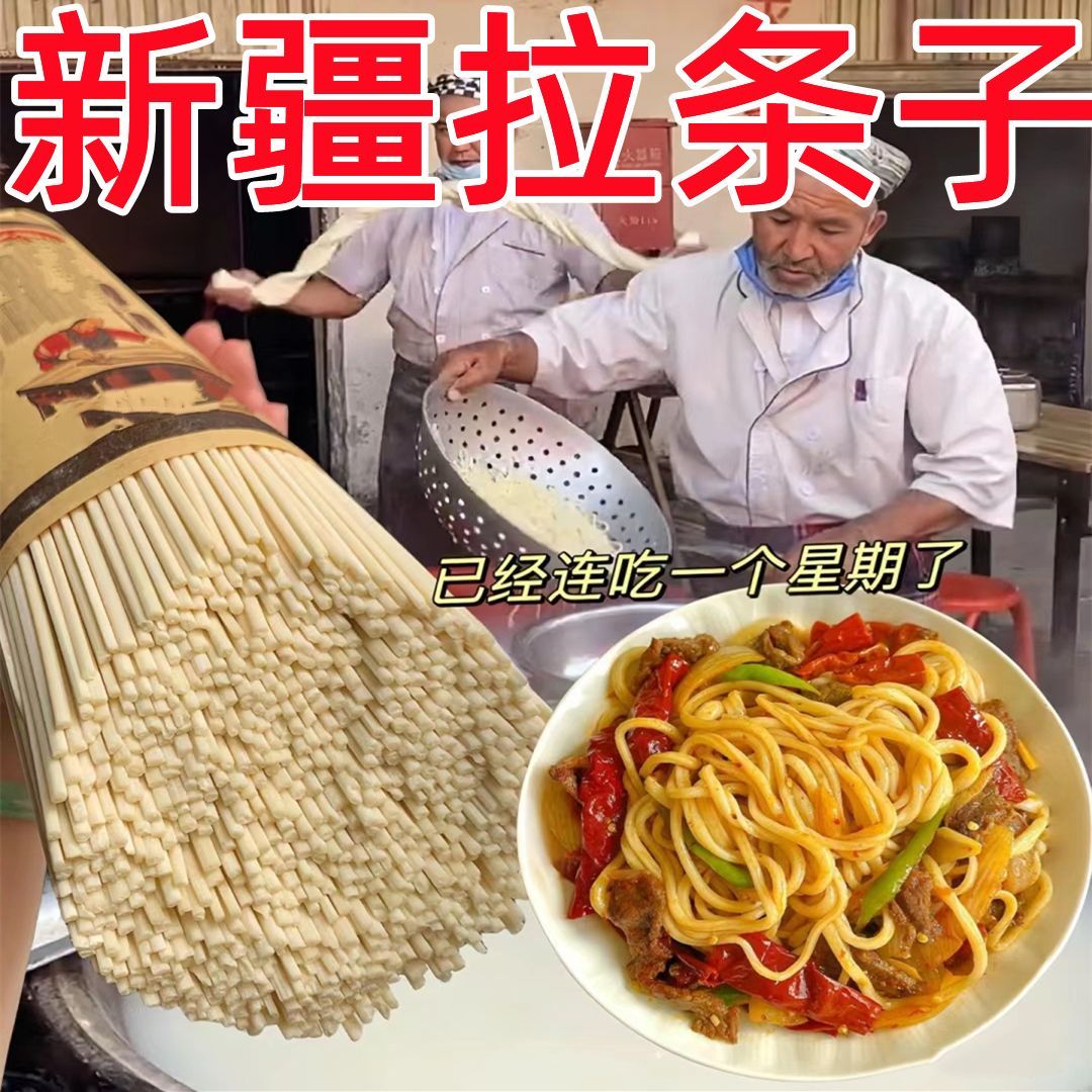 新疆直发真筋道拉条子，告别挂面，体验手工匠心的味道！