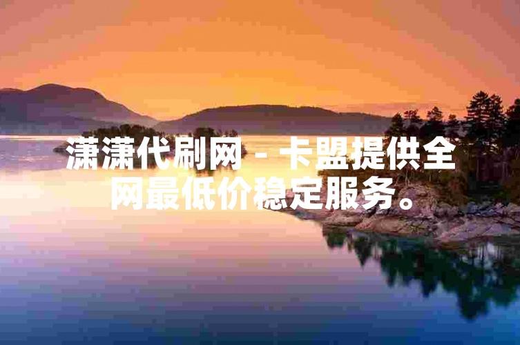 稳定卡盟,打造安全可靠的虚拟交易新平台